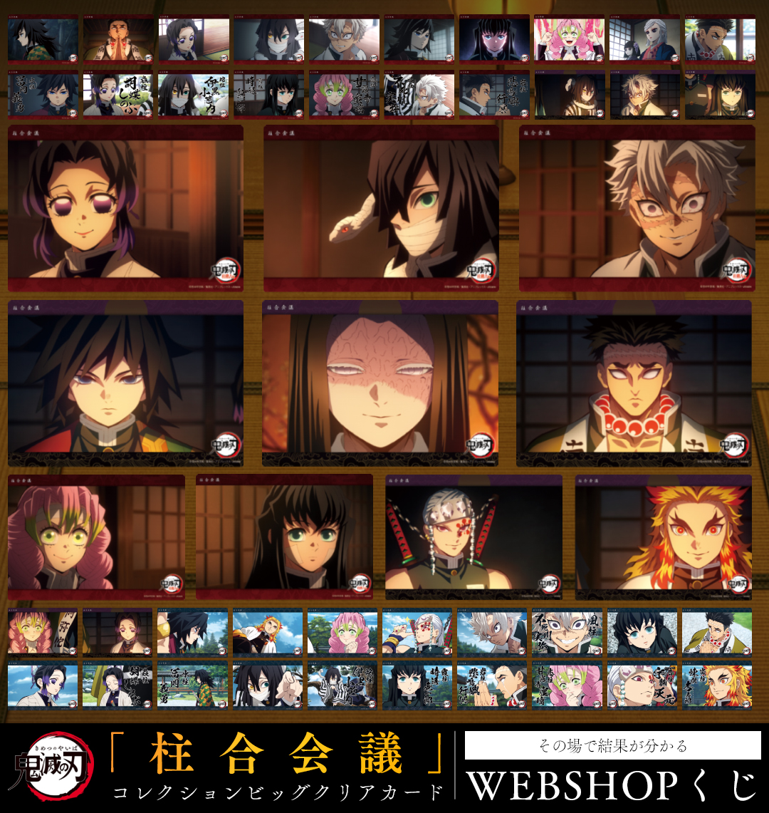 WEBSHOP】 テレビアニメ「鬼滅の刃」竈門炭治郎 立志編・柱稽古編より