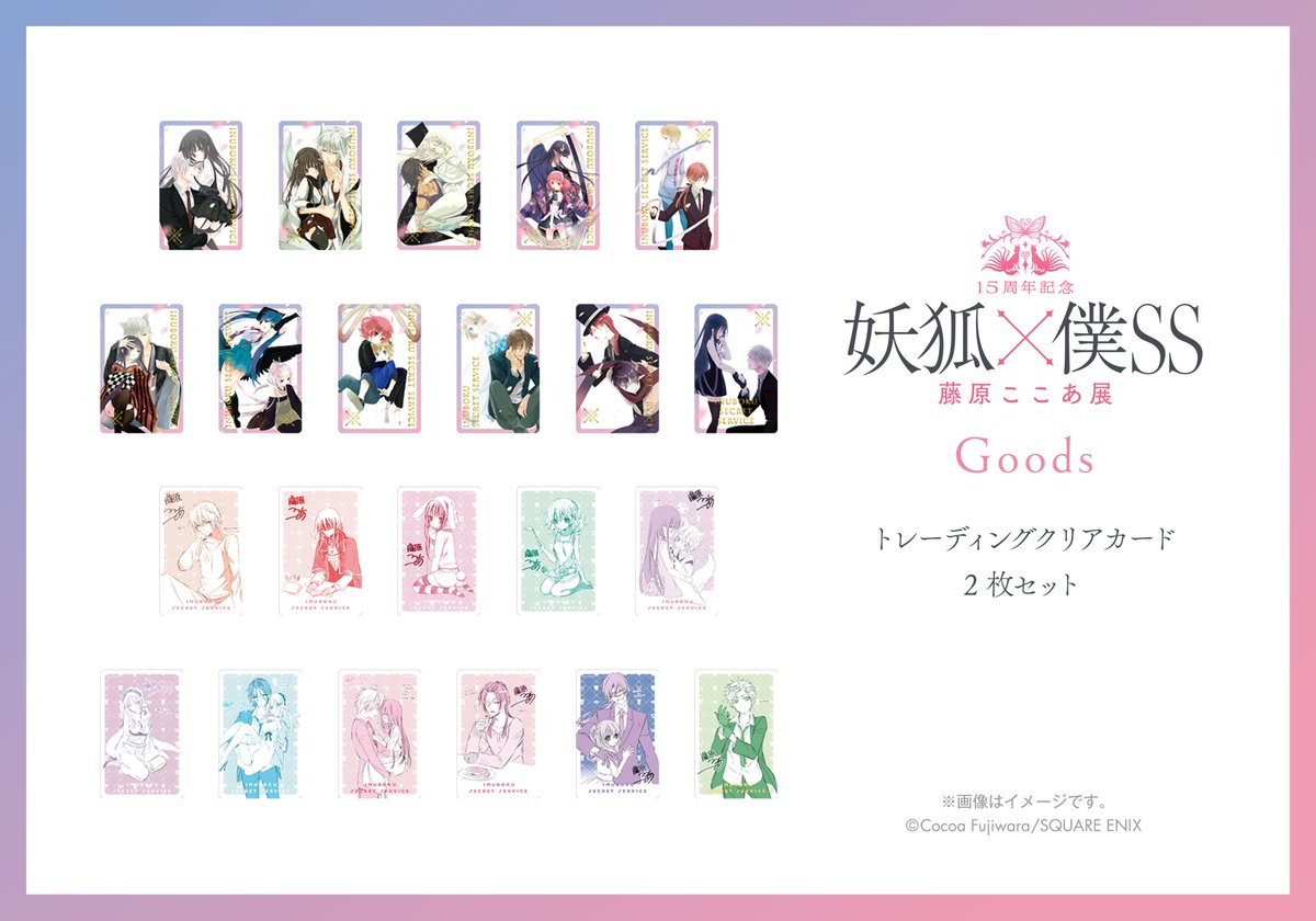 グッズ情報】 トレーディングクリアカード2枚セット 単行本の表紙
