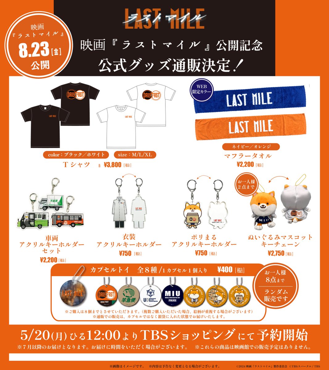 映画『 #ラストマイル 』公開記念🎬 沢山のお声いただいておりました