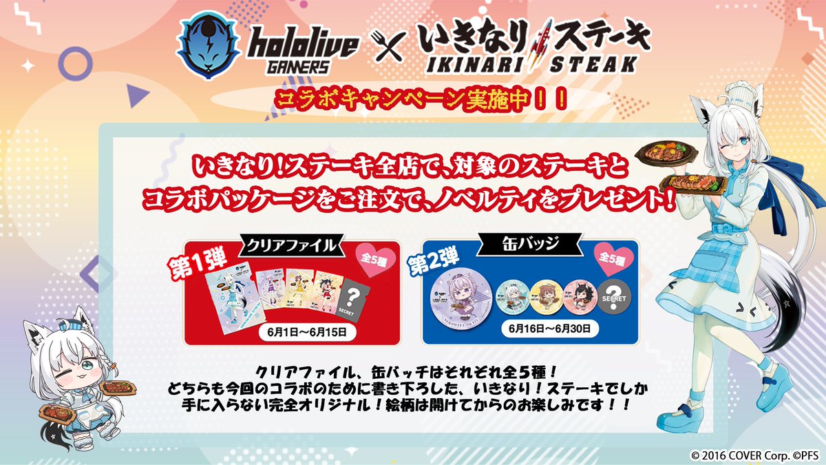ホロライブゲーマーズ コラボキャンペーンは、全店で開催中です🥩 また
