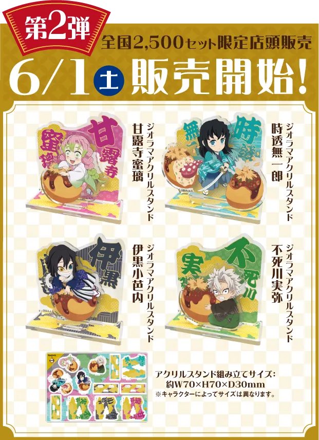 鬼滅の刃 アクリルチャーム アクリルスタンド 値下げ中 時透無一郎 銀だこコラボ