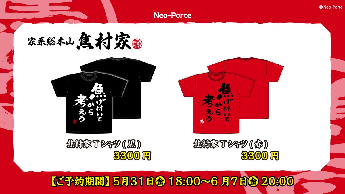 グッズ販売のお知らせ📢⚡】 #NeoPorteショップ にて Neo-Porte4期生