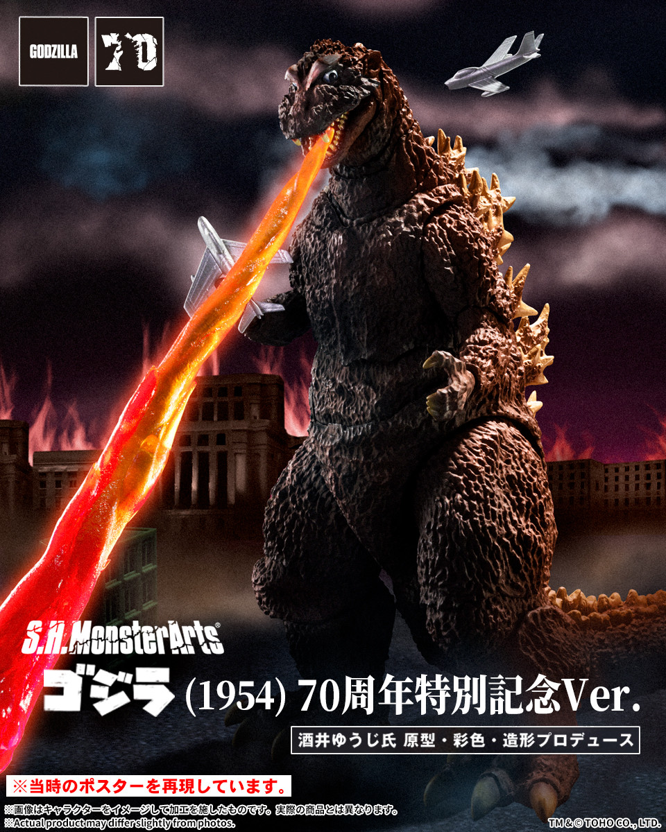 S.H.MonsterArts #ゴジラ 70周年記念】 酒井ゆうじ氏 原型・彩色・造形