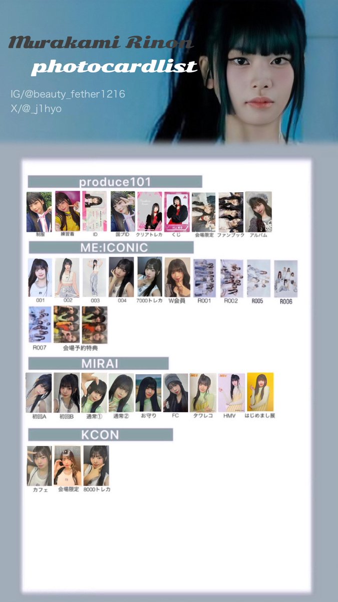 ME:I トレカリスト トレカ一覧】 #村上璃杏 #山本すず #海老原鼓