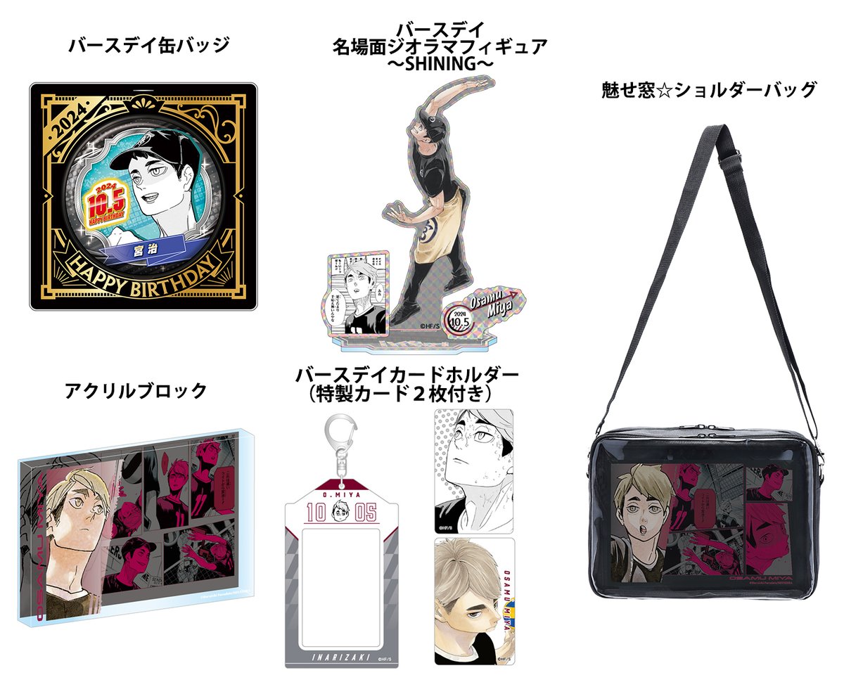 ハイキュー 宮治 バースデー缶バッジ 2024 50点 ハイキュー 宮治