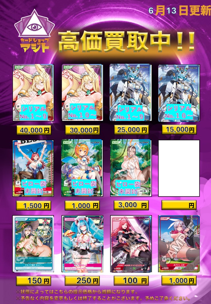 ディヴァインクロス 【DIVINECROSS】 ラストオリジンの買取表を作成