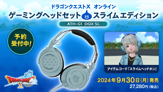 おしらせ】『ドラゴンクエストX オンライン』モデルのゲーミングヘッド