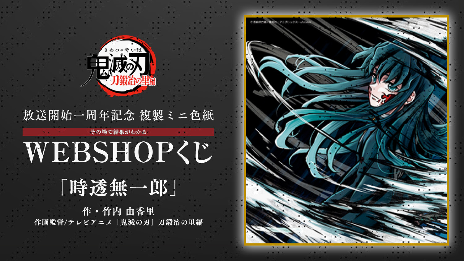 鬼滅の刃 Webくじ 放送開始一周年記念 複製ミニ色紙 童磨 鬼滅の刃 Web