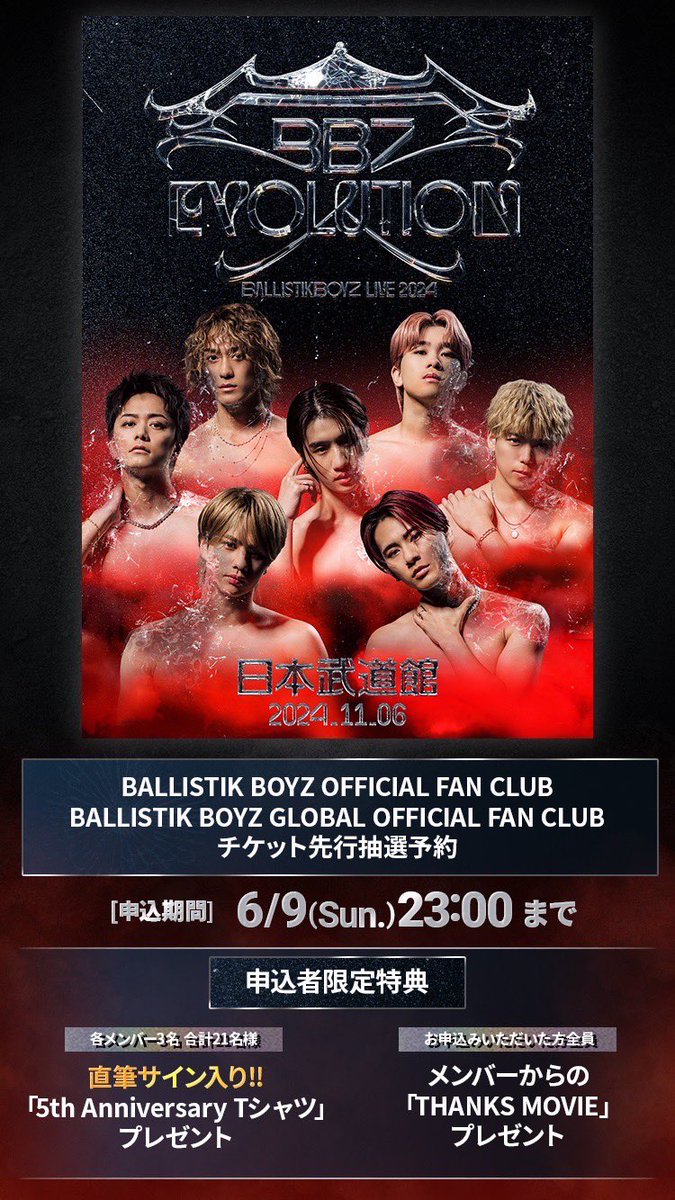 ˏˋ BBZ OFFICIAL FC ˎˊ˗ ＼❤️‍🔥特別企画実施決定