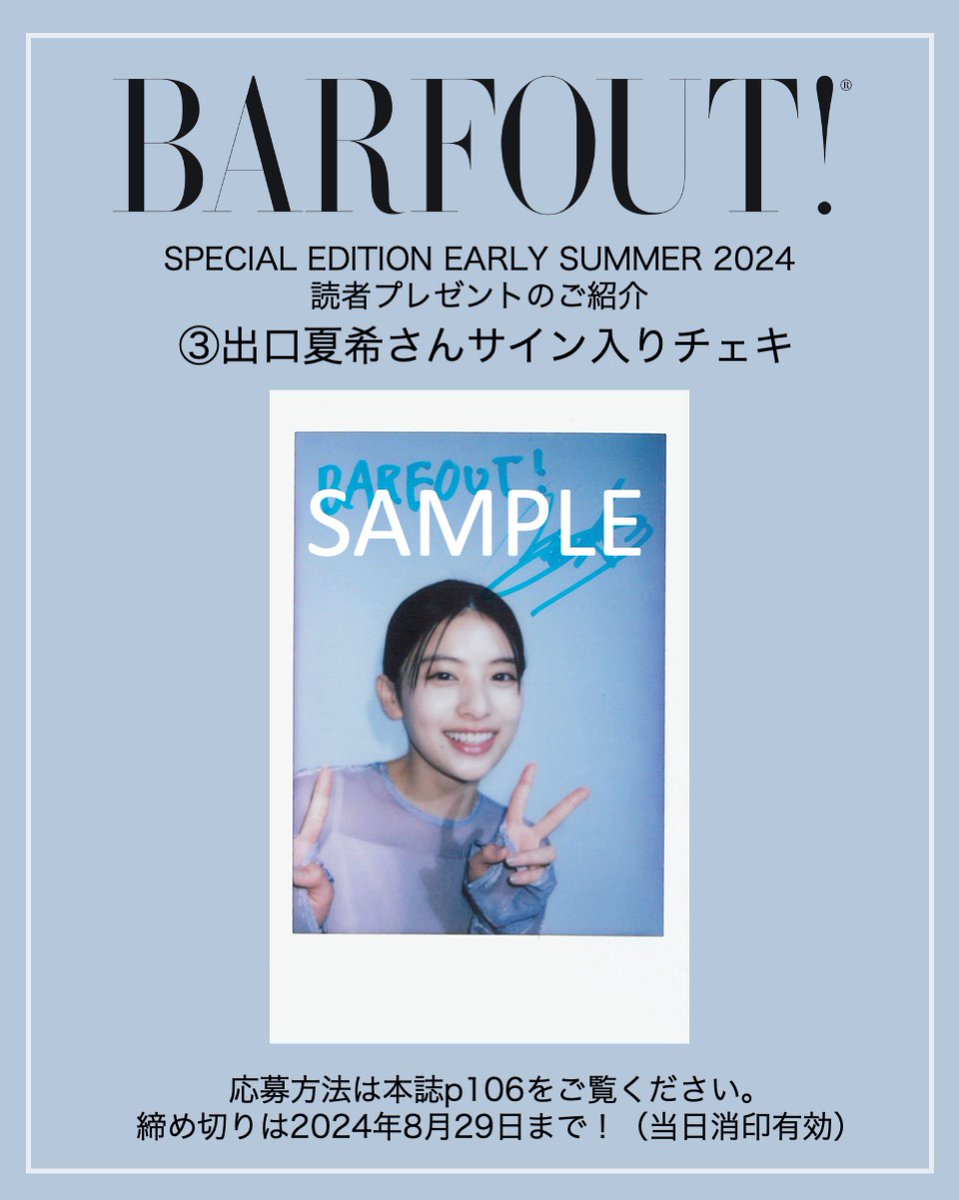 BARFOUT! SPECIAL EDITION EARLY SUMMER 2024 読者プレゼント】 #出口