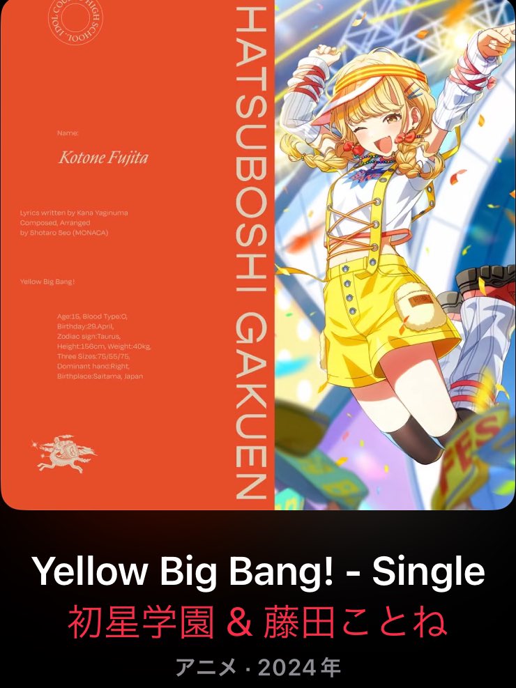 学マス つまり明日の更新で 「Yellow Big Bang！ 藤田ことね」 が実装