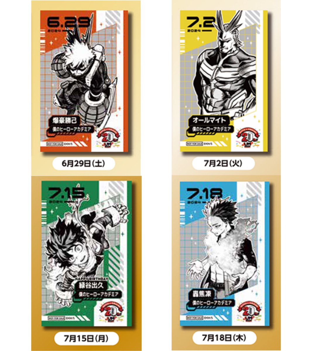 ヒロアカ絵柄が登場する日程✍︎ （6月29日）爆豪勝己 （7月2日