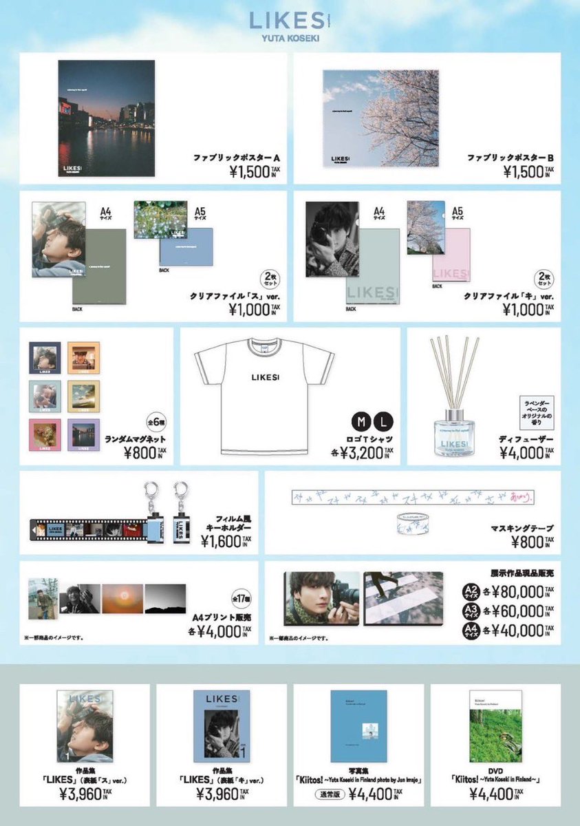小関裕太写真展LIKES グッズが情報解禁されました🌿 6月24日からの写真