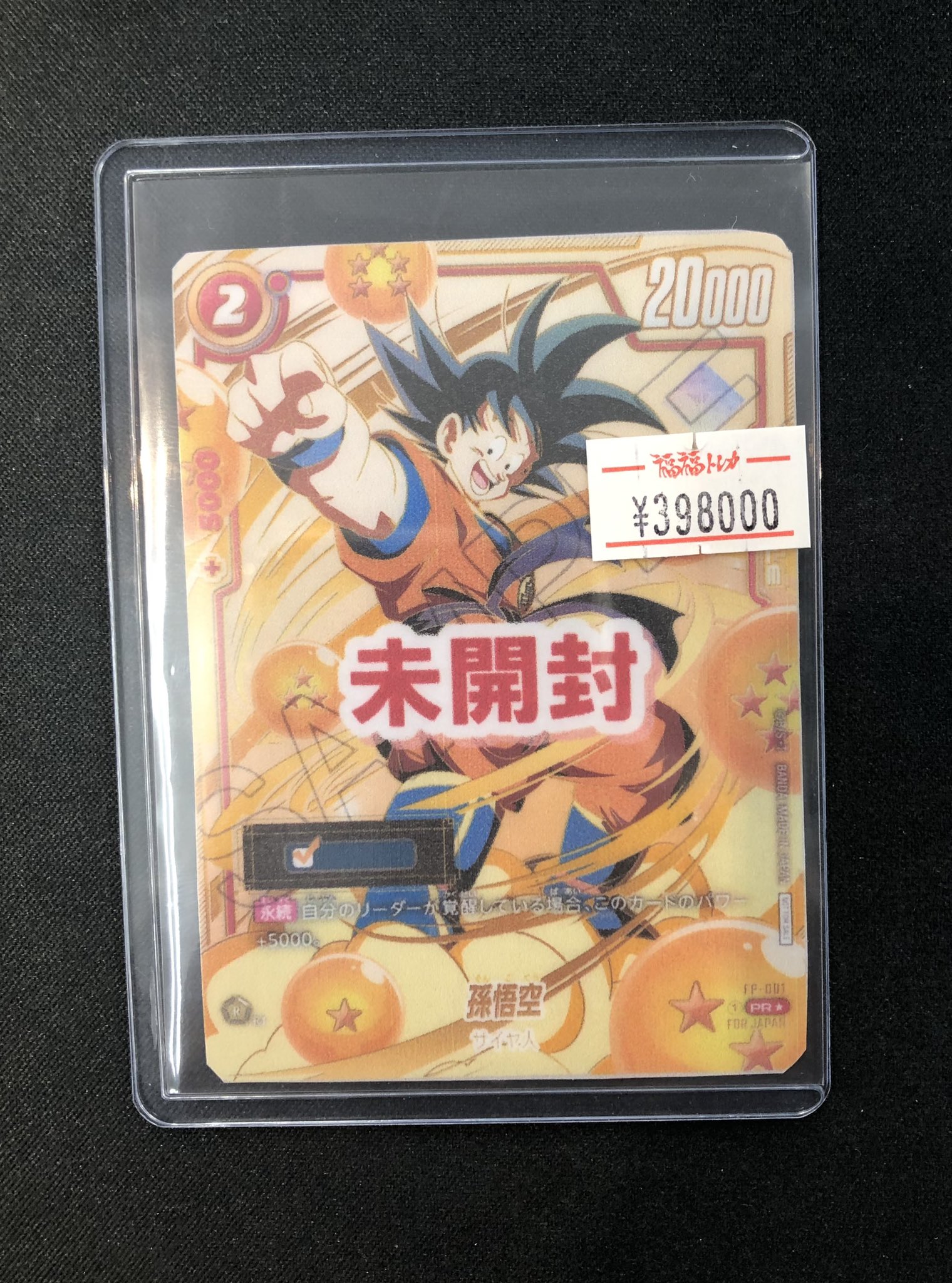 アルティメットバトル優勝賞品 未開封 孫悟空 FB05-030 優勝賞品 未