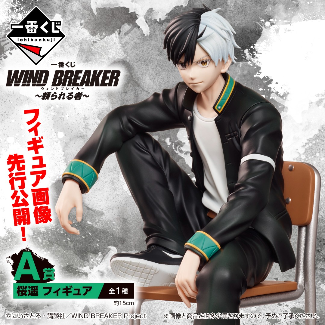 ウェブページ更新✨ #一番くじ WIND BREAKER ～頼られる者～ ＼ 「桜遥