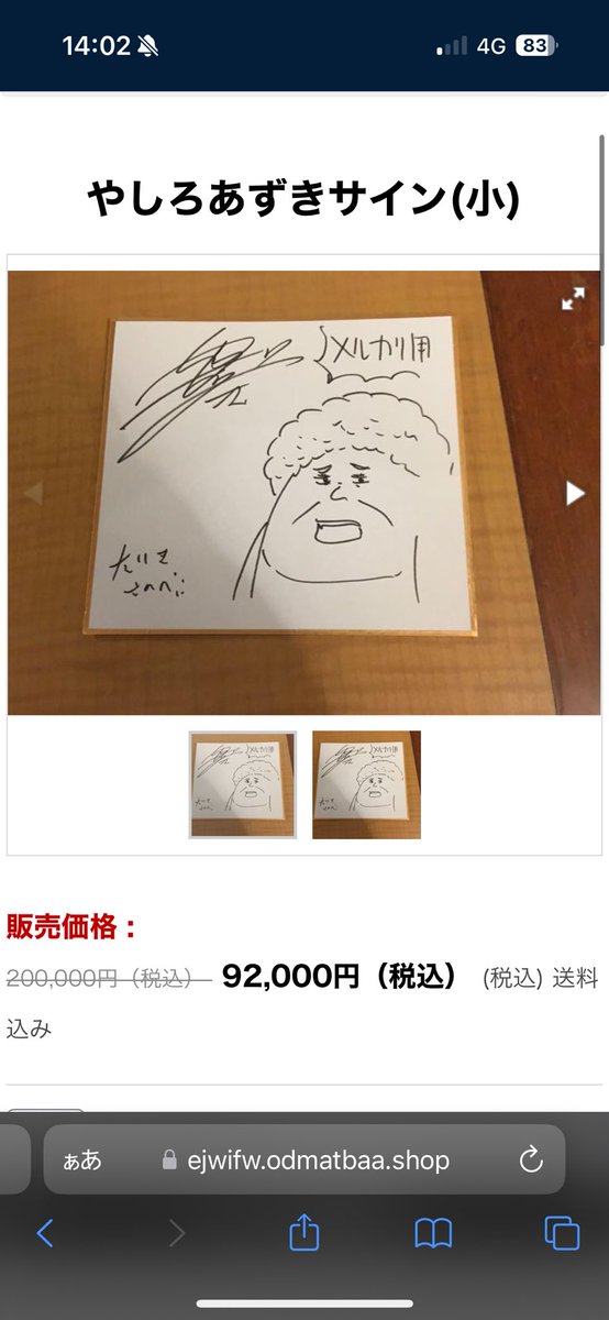 実際にオークションに出されている色紙です。メルカリ用って書いたのは