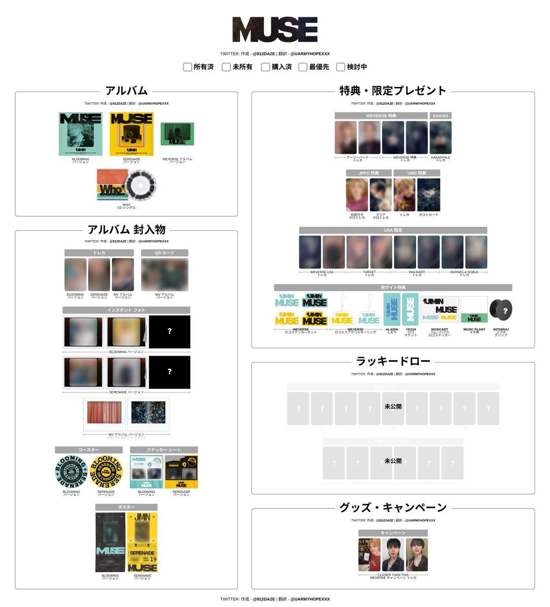 BTS JIMIN MUSE 日本語版一覧表 ⭐️ アップデート：07.07.2024 🔗 HD