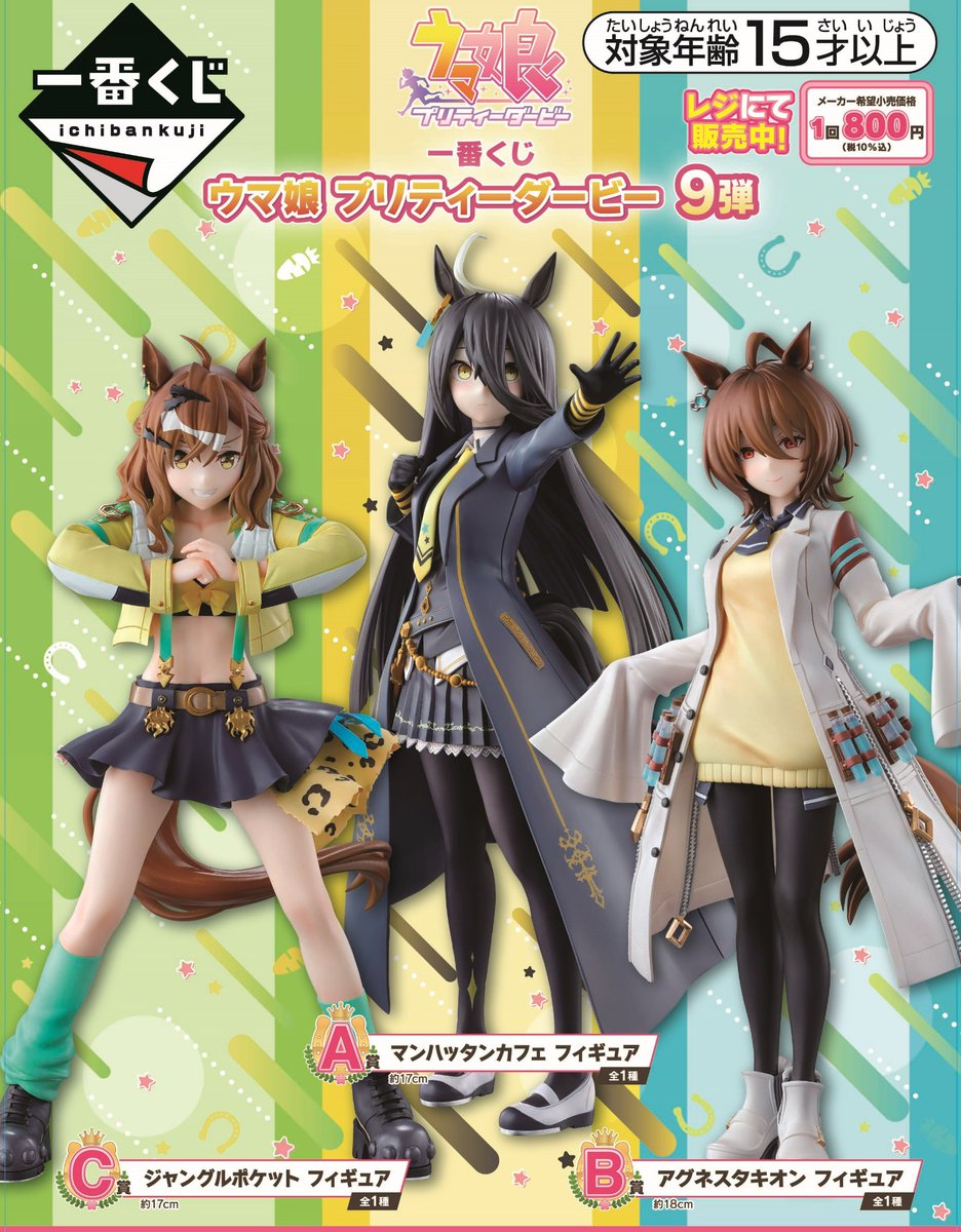 いよいよ明日、出走！ ＼ #一番くじ #ウマ娘 プリティーダービー 9弾