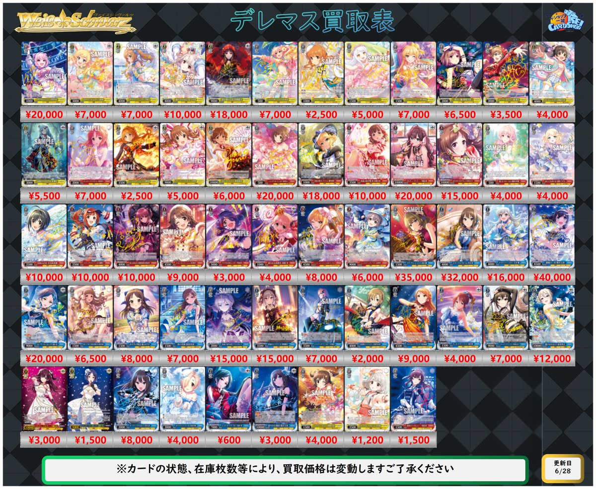 ヴァイスシュヴァルツ 買取情報 」 アイドルマスターシンデレラ