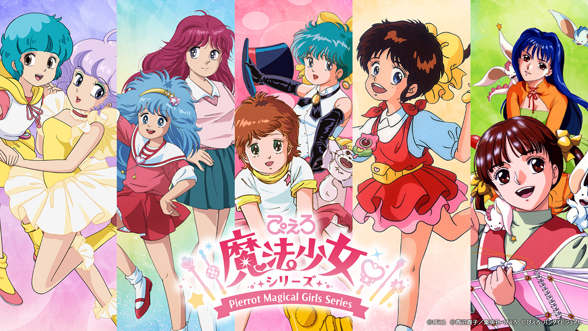 マジカルエミのBlu-rayをよろしくお願いします