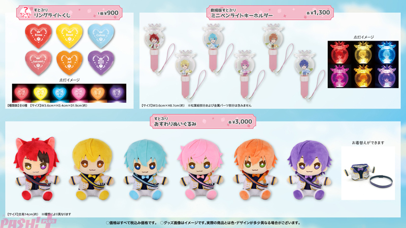 劇場版すとぷり はじまりの物語』公開記念オフィシャルグッズが解禁