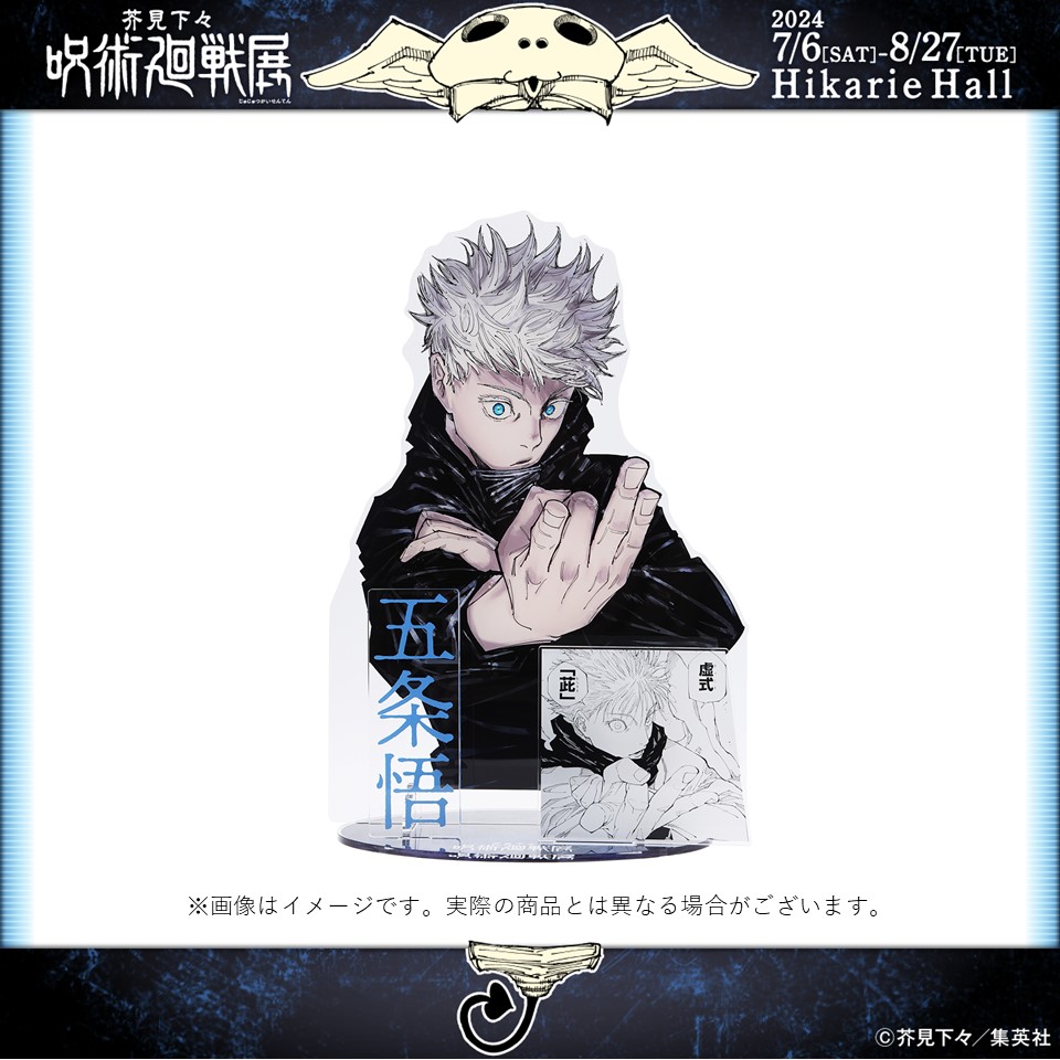 呪術廻戦展 グッズ情報】 □アクリルGIGAフィギュア 五条悟 12,100円