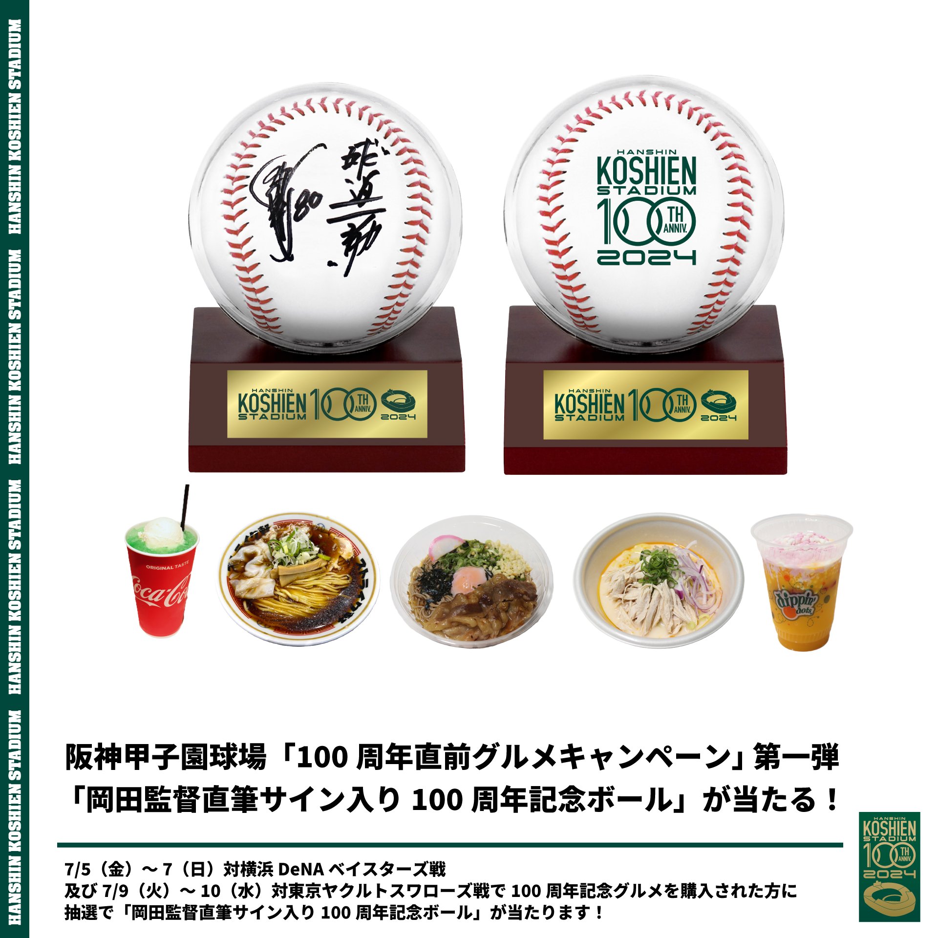 阪神タイガース】阪神甲子園球場「岡田監督直筆サイン入り100周年記念