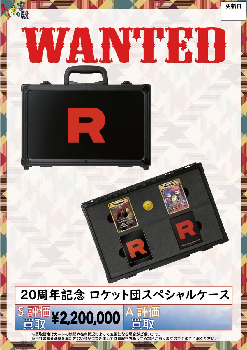 トレカの宮殿です！！ 【🔥超高価買取🔥】 20周年記念 ロケット団