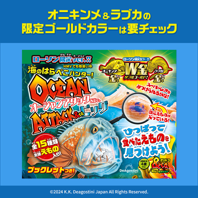 ひっぱって食べたえものを見つけよう／ 「オーシャンアタック＆Co