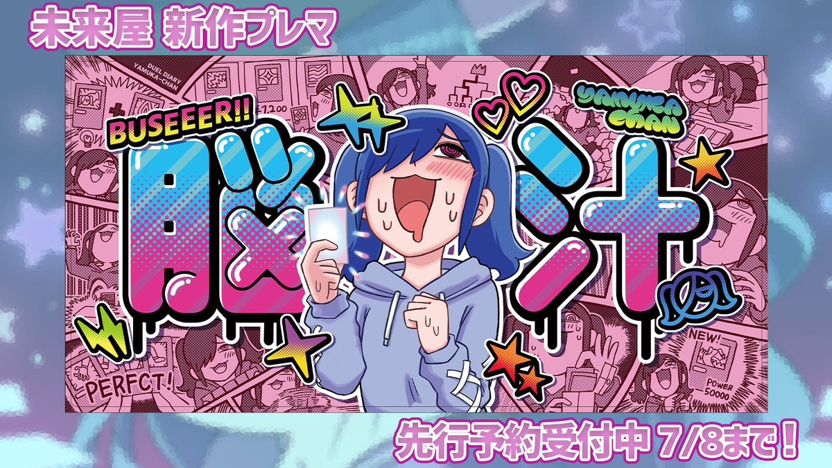 新作公開②】 C104で配布予定の「nouziru！」プレイマットです