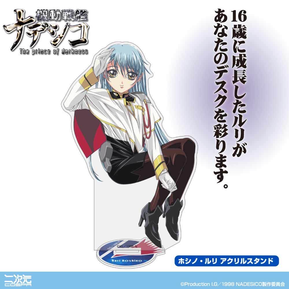 🎊 Happy Birthday 🎊 今日7月7日は『機動戦艦ナデシコ』#ホシノ・ルリ