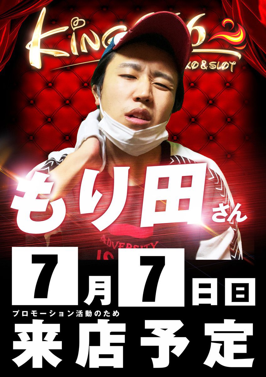 明日7/7(日)は、 #キング666セノパーク津店 行きます🌺 セノパーク津