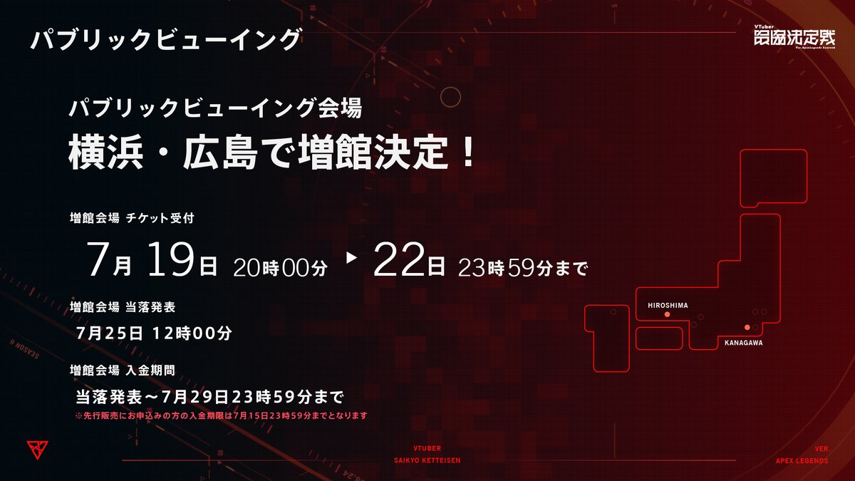V最協S6 パブリックビューイングに関して増館が決定いたしました