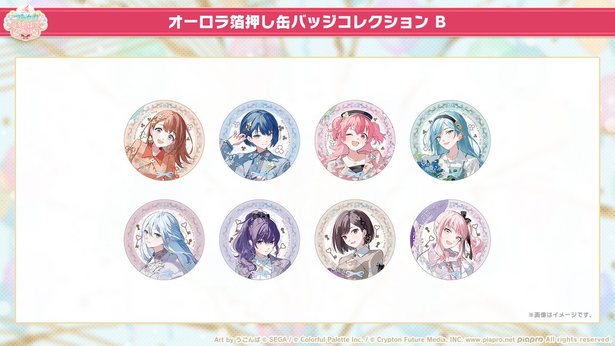 プロセカ4th感謝祭物販 グッズ紹介📣 オーロラ箔缶バッジコレクション