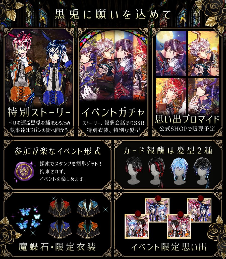 イベント予告【黒兎に願いを込めて】 黒い兎を探している少年と出会っ