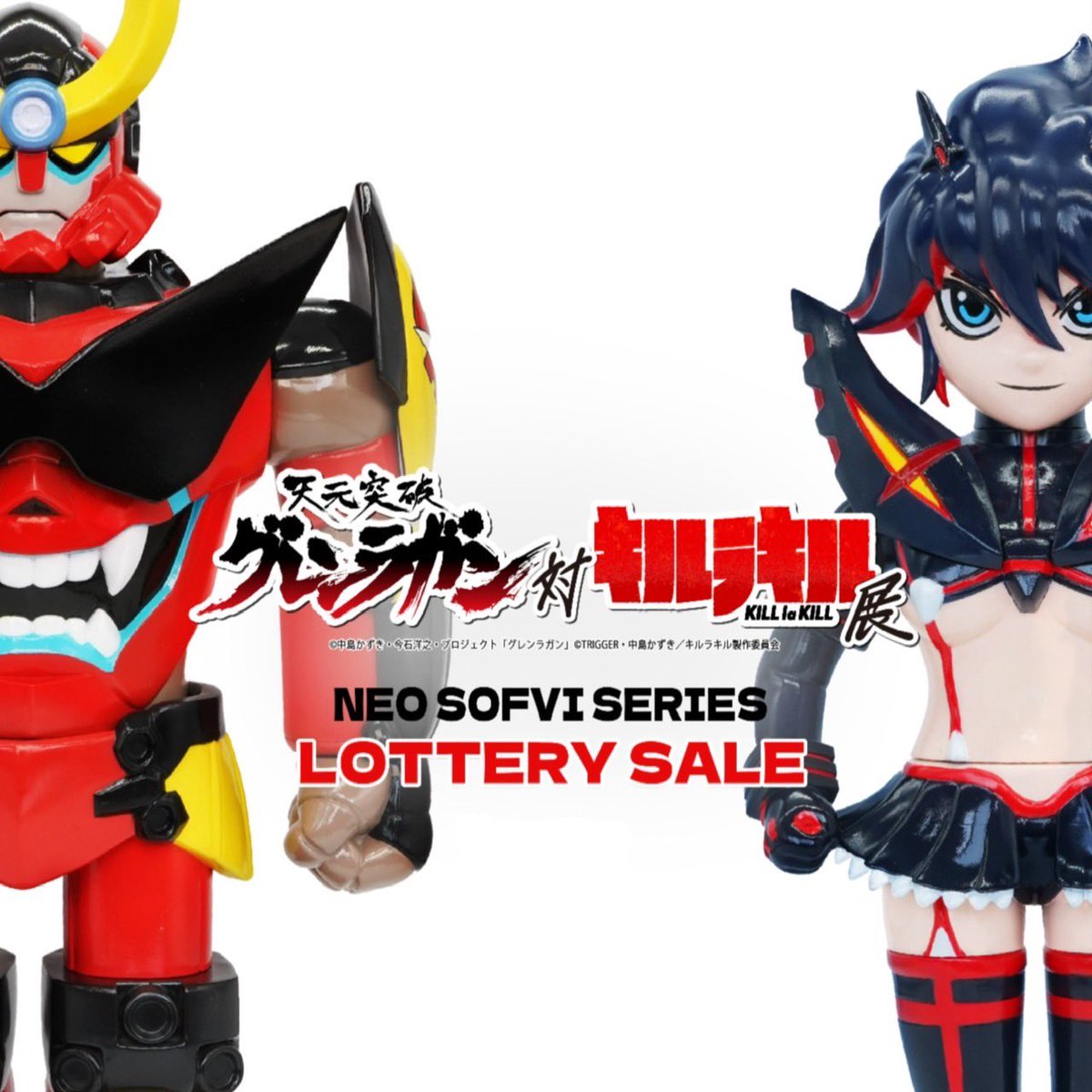 天元突破グレンラガン対キルラキル展』開催を記念して、ソフビメーカー