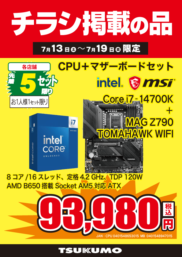 本店BF】 Core i7 14700KとATXマザーボードのお得2点セット👍 Intel