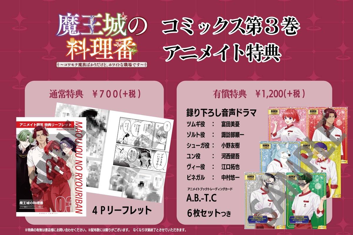 難攻不落の魔王城へようこそ アニメイト 1巻購入特典 難攻不落の魔王城
