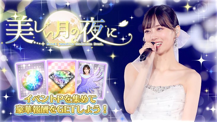 🎊イベント開催🎊 山下美月卒業イベント第2弾を開催しました