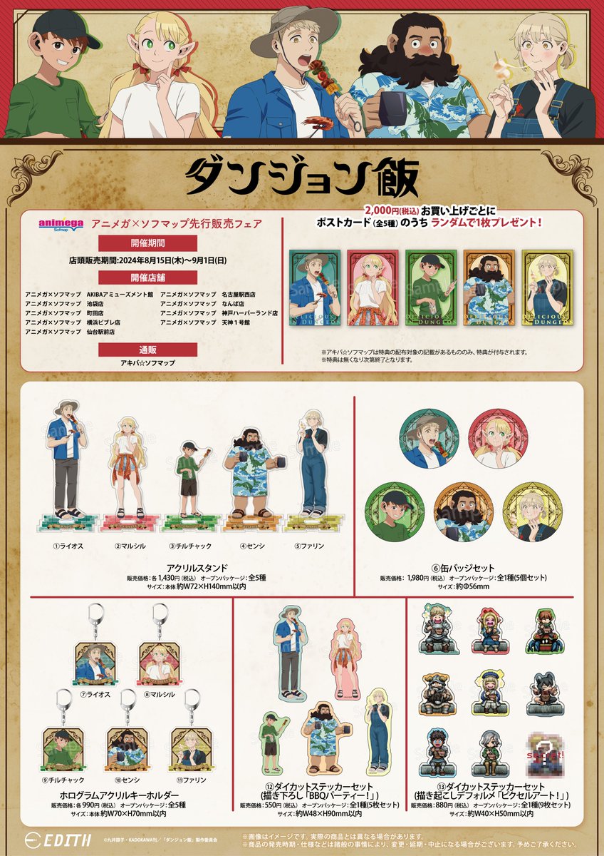 🍴商品ラインナップ🍴】 描き下ろしイラスト「BBQパーティ！」を使用