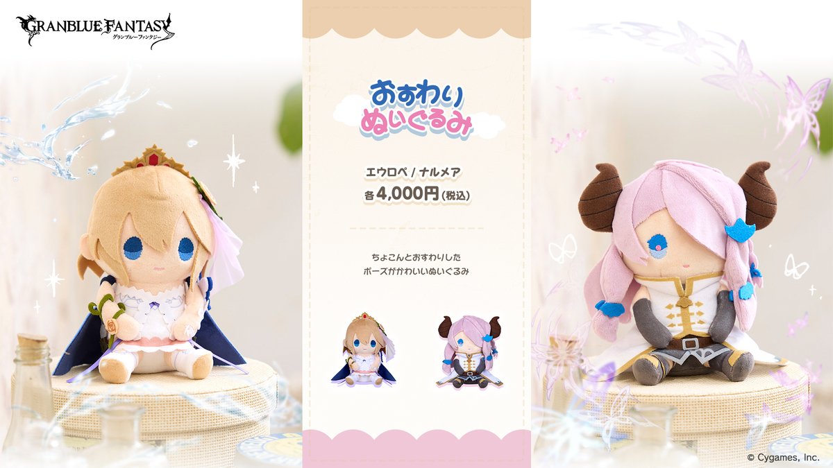 グッズ紹介】ちょこんとおすわりした姿がかわいらしい、エウロペと