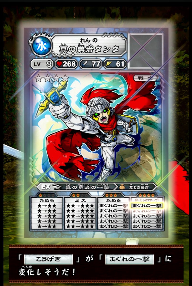 生放送ありがとうございました。 最高の真の勇者タンタ完成しました