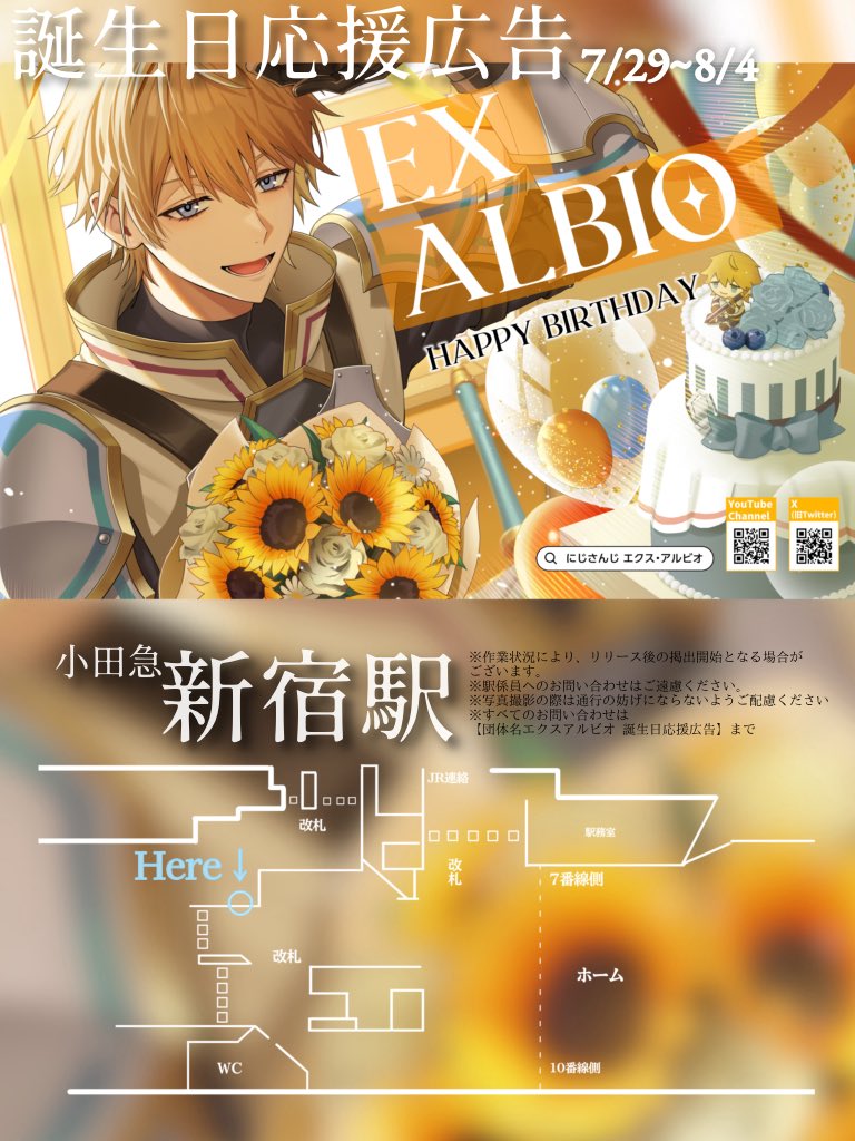 エクス・アルビオさんの誕生日広告本日が掲載最終日です