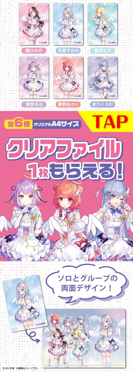 ぶいすぽっ！」コラボキャンペーン 🤍第2弾🤍 📢8/20(火)AM10:00