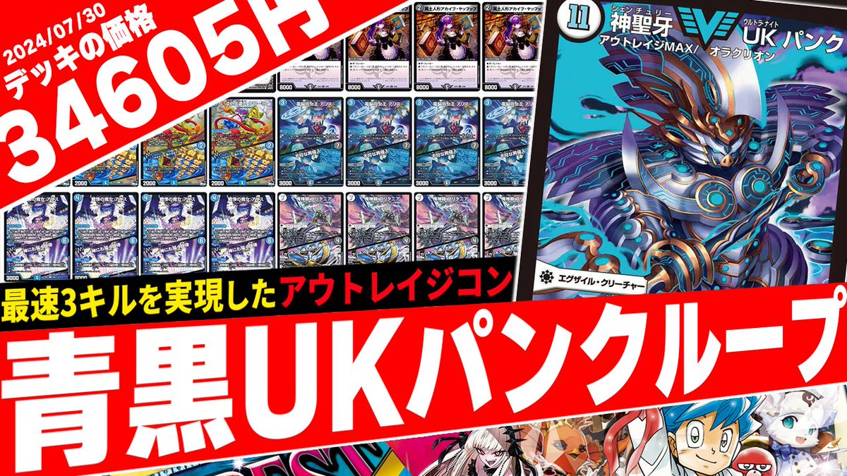 昨日の動画『青黒UKパンク』のリストです。 黒コダマンマを4枚+デビル