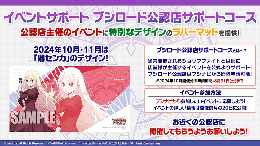 📢#ヴァンガード イベントサポート📢 2024年10・11月のサポート景品の