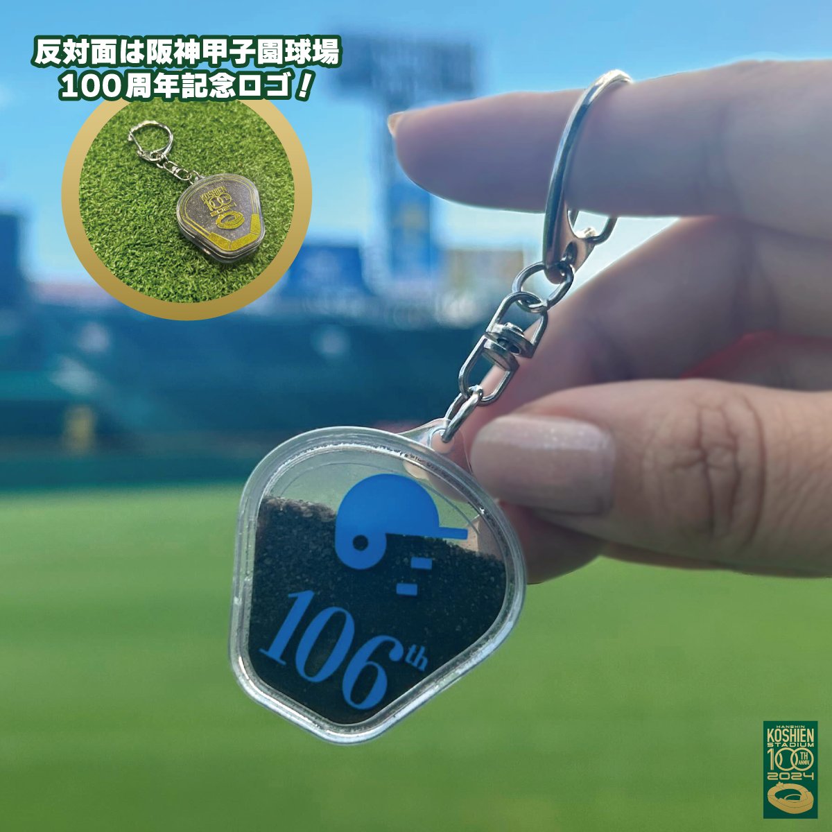 第106回全国高等学校野球選手権大会第1日の「午前の部」のチケットをお