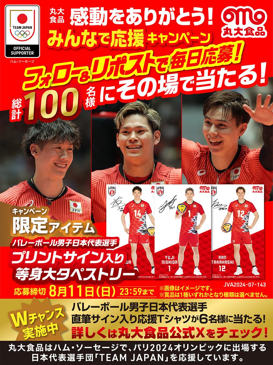 丸大食品みんなで応援 フォロー＆リポストキャンペーン ＼ 限定賞品