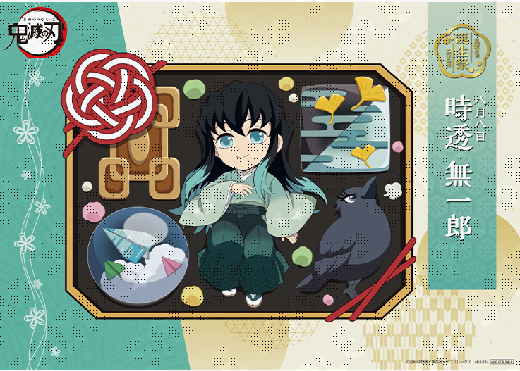 時透無一郎誕生祭 記念 【お祝い企画 壱 時透無一郎バースデーイベント