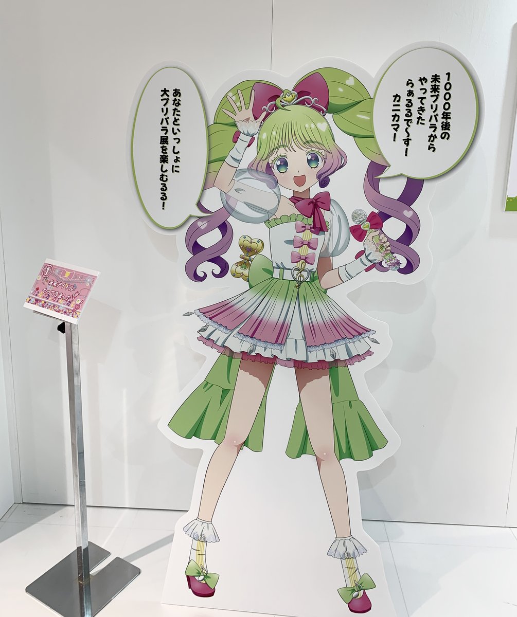 プリパラ10周年 】 「大プリパラ展」が本日より開催です❣ 未来